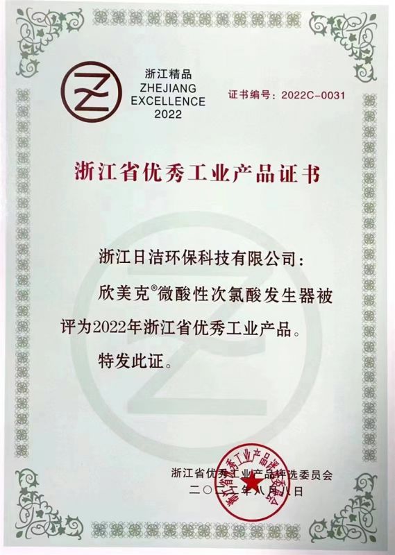 浙江省優秀工業產品證書